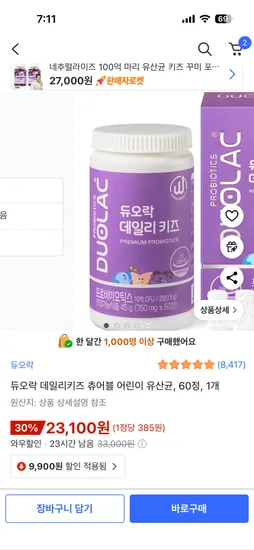 듀오락 데일리키즈 요구르트맛 츄어블 어린이 유산균 60정 1개