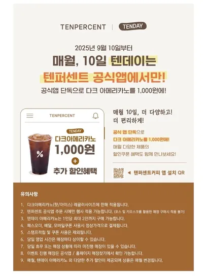 오늘 텐데이 잊지말고 챙기세요