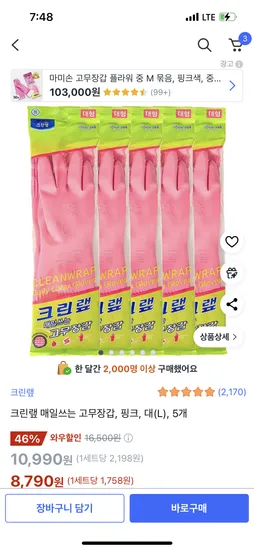 크린랲 고무장갑 5개