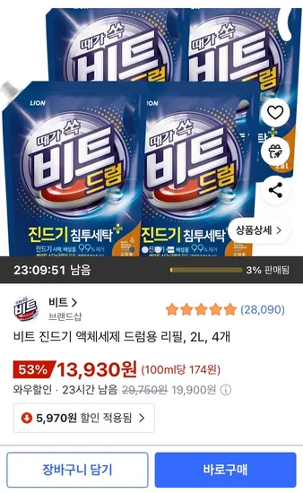 비트 드럼 2L 4개
