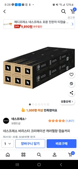 네스프레소 캐러멜향 캡슐 10개입 6박스