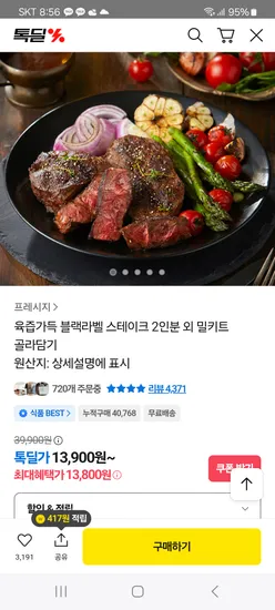 블랙라벨 스테이크 2인분 냉장