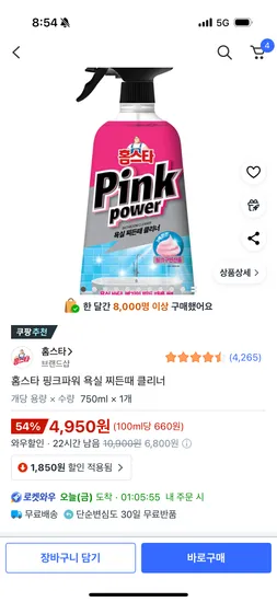 홈스타 핑크파워 욕실 찌든때 클리너 750ml 1개