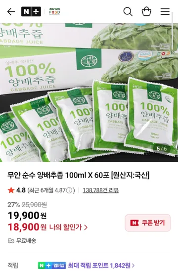 자람푸드 국산 순수 양배추즙 100ml 60포