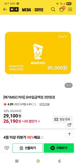 모바일금액권 3만원권