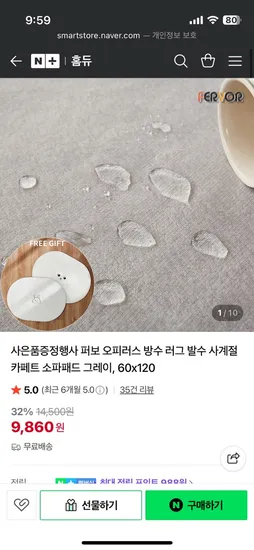 홈듀 방수 러그 카페트 발매트 증정