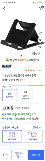 테블릿 거치대 1170원