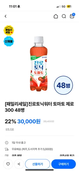 토마토제로 300 48병