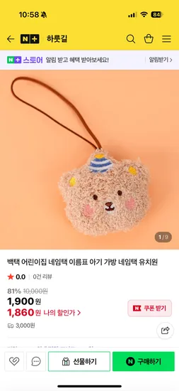 하룻길 어린이집 곰돌이 네임택 1개