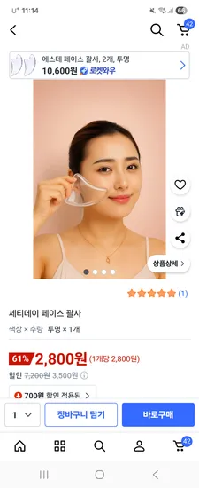 페이스 괄사 1개