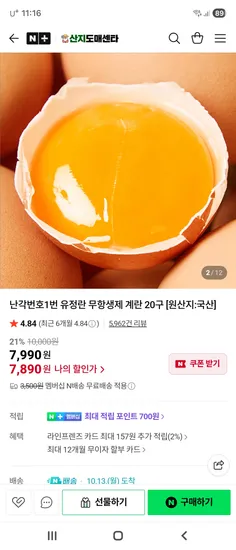 유정란 무항생제 계란 20구