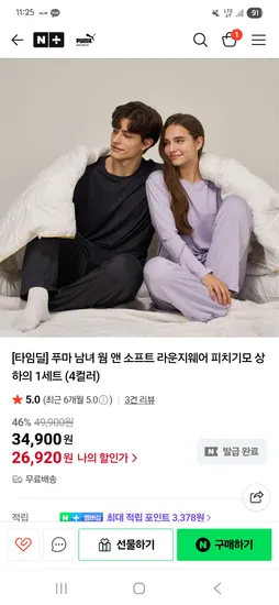 푸마 웜 앤 소프트 라운지웨어 피치기모 상하의 1세트