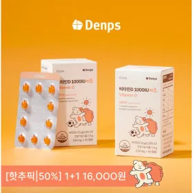 덴프스 비타민D 1000IU 키즈 2박스 4개월분