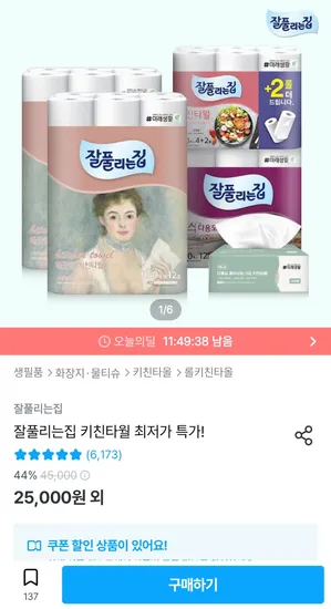 잘풀리는집 키친타올 150매 24롤