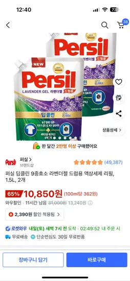 퍼실 딥클린 9중효소 라벤더젤 드럼용 액상세제 리필 1.5L 2개