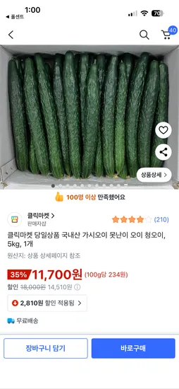국내산 가시오이 못난이 오이 청오이 5kg 1개