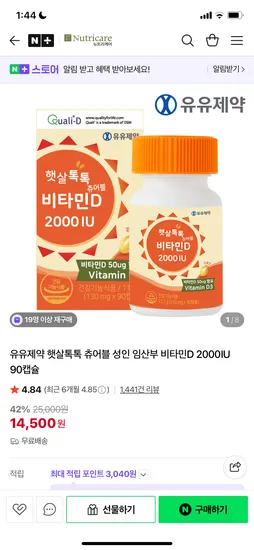 뉴트리케어 유유제약 햇살톡톡 비타민D 2000IU