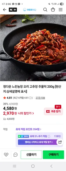정다운 느린농장 오리 고추장 주물럭 200g