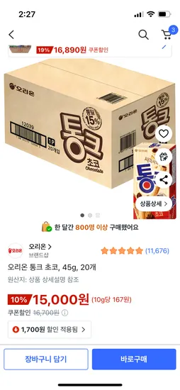 오리온 통크 초코 45g 20개