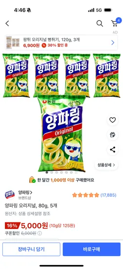 양파링 오리지널 80g 5개