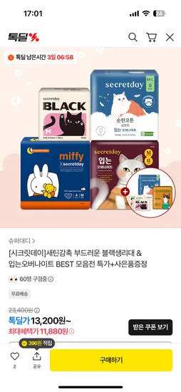 시크릿데이 생리대 블랙 중형 16개 6팩 4개 증정