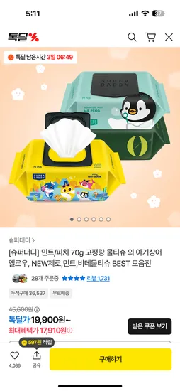 슈퍼대디 미스터펭 70g 물티슈 20팩