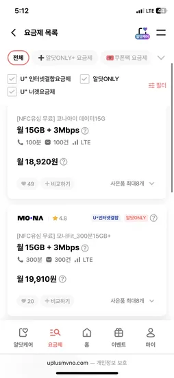 15기가+3mbps 100분 300분 외 다양