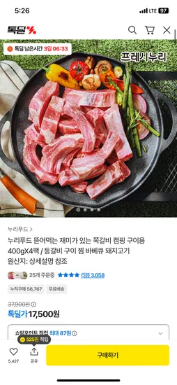 누리푸드 슬라이스 쪽갈비 1.6kg 4팩