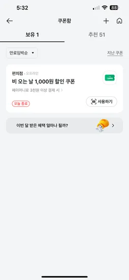 편의점 할인쿠폰 3000원 이상 결제시 천원할인 카카오페이