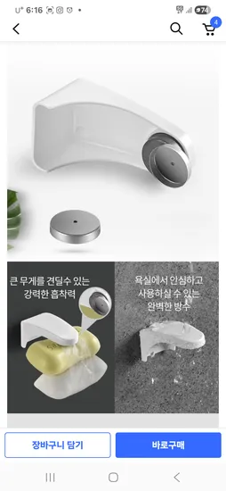 자석비누 받침대 세트 2개