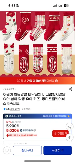 어린이 미끄럼방지 양말 5족 세트