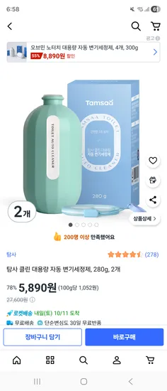대용량 자동 변기세정제 280g 2개