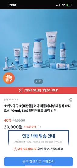 비판톨 더마 리플레니싱 데일리 바디로션 400ml