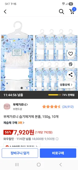 부케가르니 습기제거제 본품 150g 10개