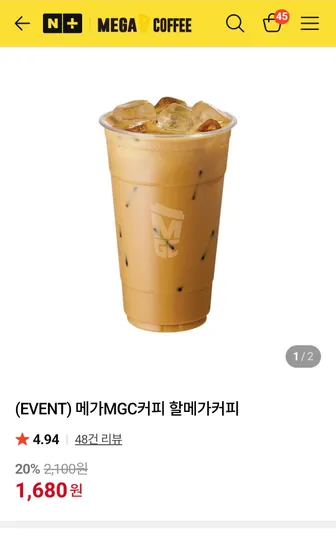 MGC커피 할메가커피 1680원