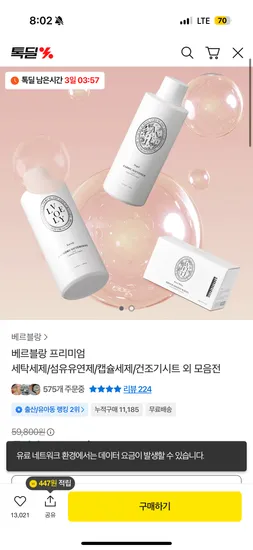 베르블랑 세제 유연제 1L