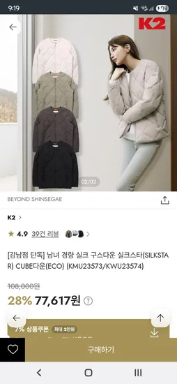 K2 경량 구스다운 실크스타