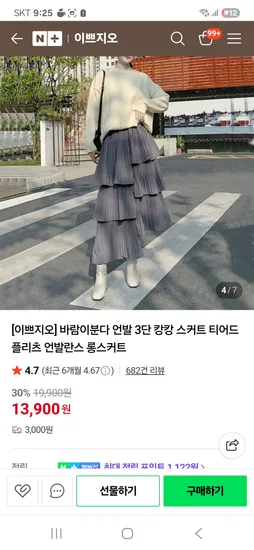 이쁘지오 캉캉언발스커트 뱃살커버가능
