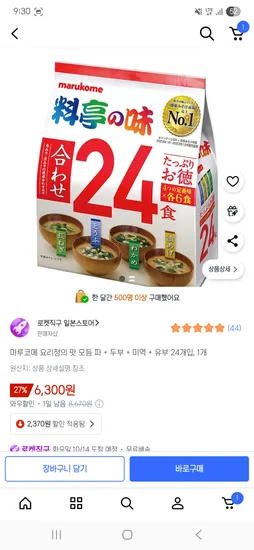 마루코메 요리정의 맛 모듬 파 두부 미역 유부 24개입