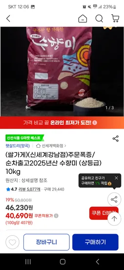 수향미 상등급 10kg
