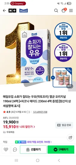 매일유업 소화가 잘되는 우유 190ml 24팩 피크닉 에이드 230ml 4팩