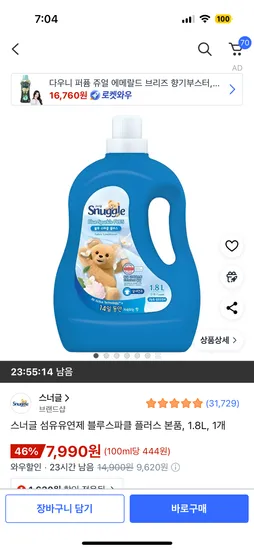 스너글 블루스파클 플러스 섬유유연제 1L