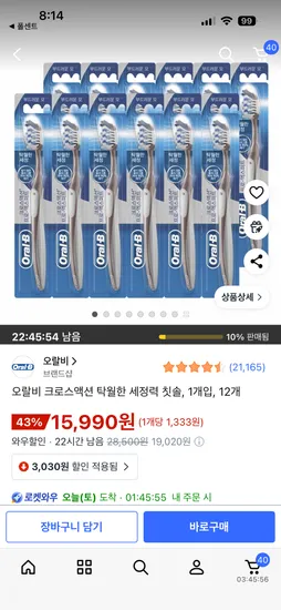 오랄비 크로스액션 칫솔 1개입 12개