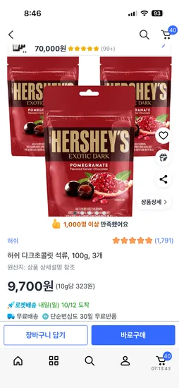 허쉬 다크초콜릿 석류 100g 3개