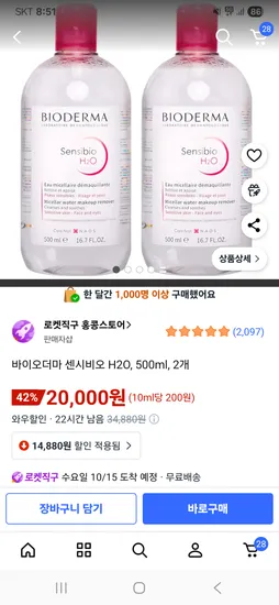 바이오더마 센시비오 클렌징워터 H2O 500ml 2개