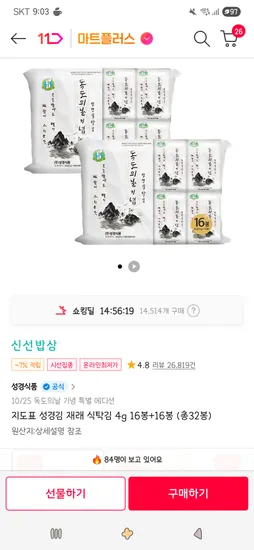 지도표 성경김 재래 식탁김 4g 32봉