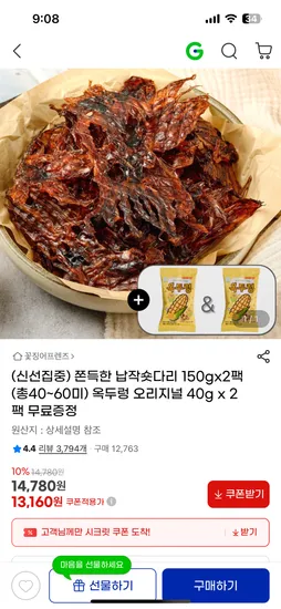쫀득한 납작 숏다리 150g 1+1