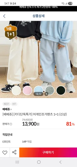 베베쥬 어게인조거팬츠 1+1