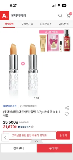 에잇아워 립밤 3.7g 5색 택1 1+1 세트