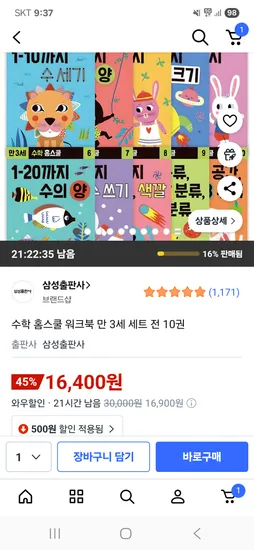 수학 홈스쿨 워크북 만 3세 세트 전 10권